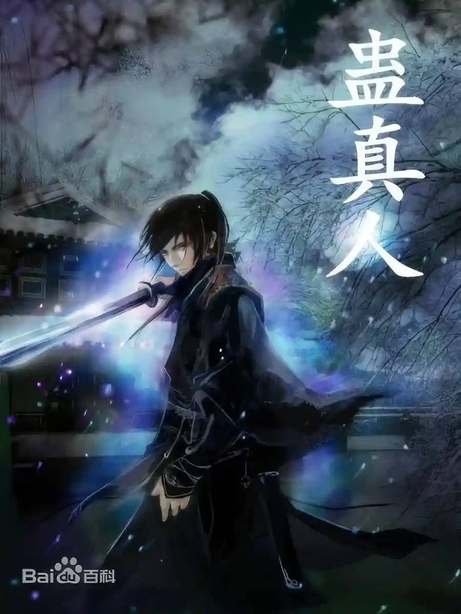 Reverend Insanity cover